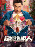 少年四大名捕2015张翰版