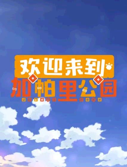 福原爱东北话哭问记者