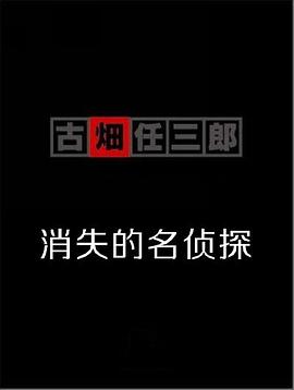 科拉尔金矿中文在线播放