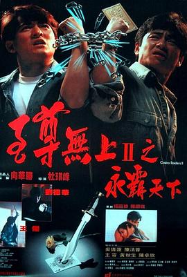 检察官外传电影