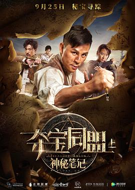 少林寺传奇第三部
