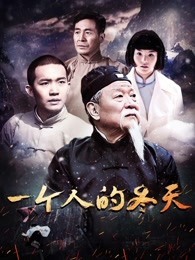 天下无诈 电视剧