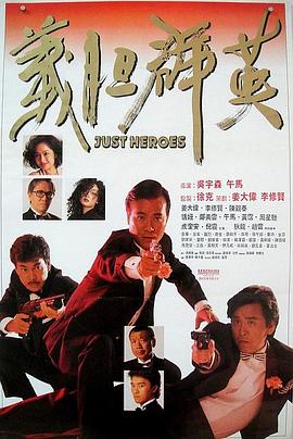 胭脂霸王全集