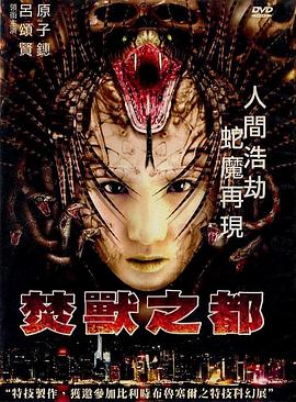 花与蛇在线看