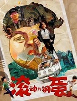 鹿鼎记周星驰粤语