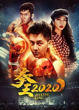 邓超最新电影