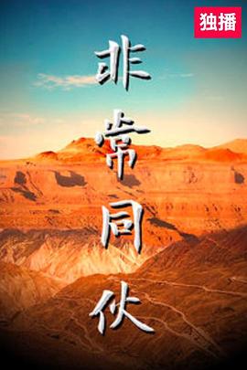 派出所的故事片尾曲