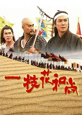 少林寺之得宝传奇在线观看