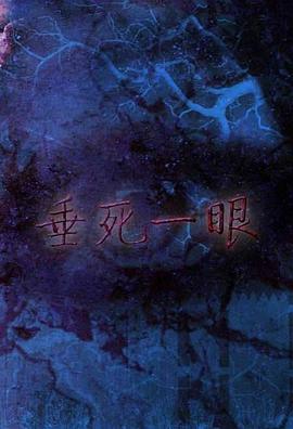 回春针