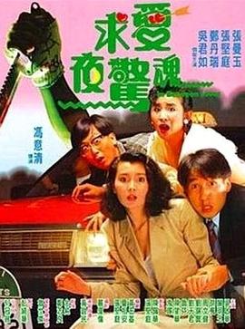 僵尸先生1 电影