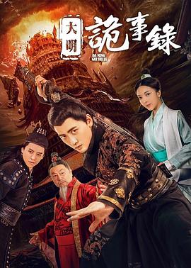 少年四大名捕2015张翰版