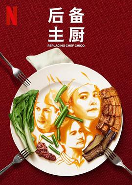 单身部落 电影