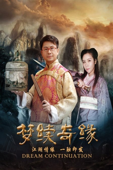 陈佩斯电视剧