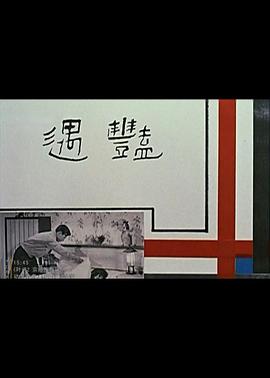 漂亮的李慧珍在线观看