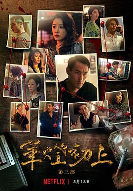 灯草和尚之白蛇前传