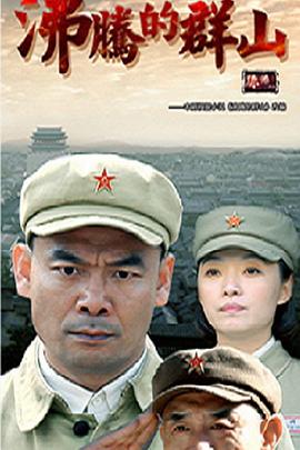 兵出潼关电视剧
