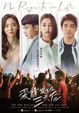 爱无悔电视剧在线观看