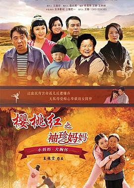 电影妈妈的朋友完整版